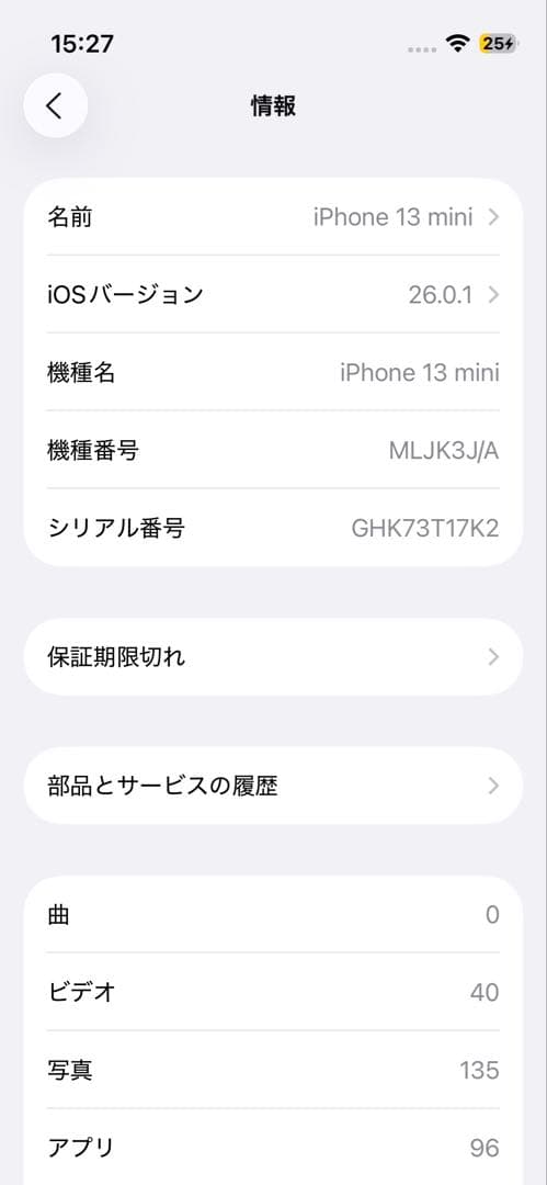 【SIMフリー】iPhone 13 mini 256GB スターライト