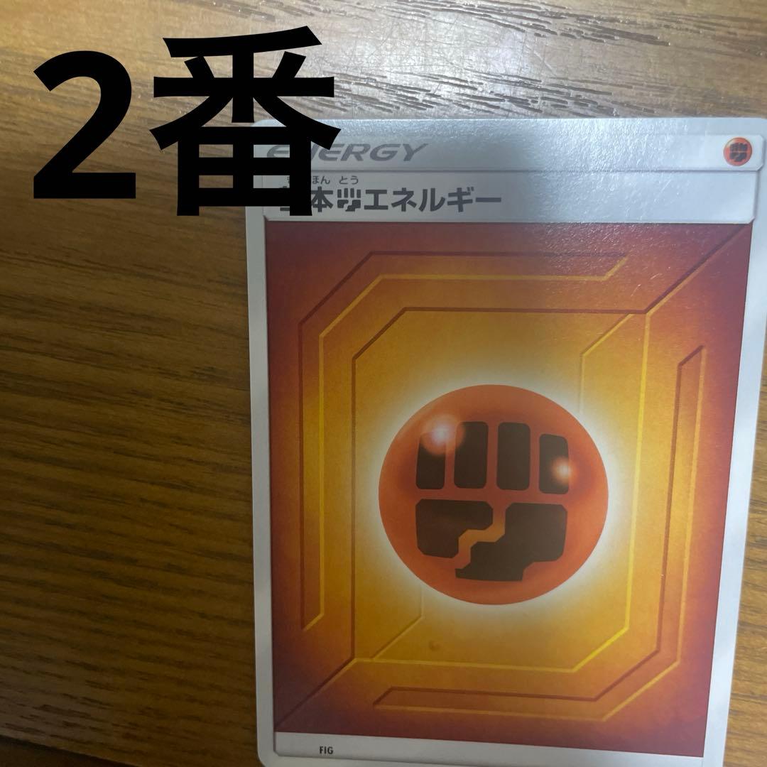 基本闘エネルギー、特殊闘エネルギー　バラ売り可能