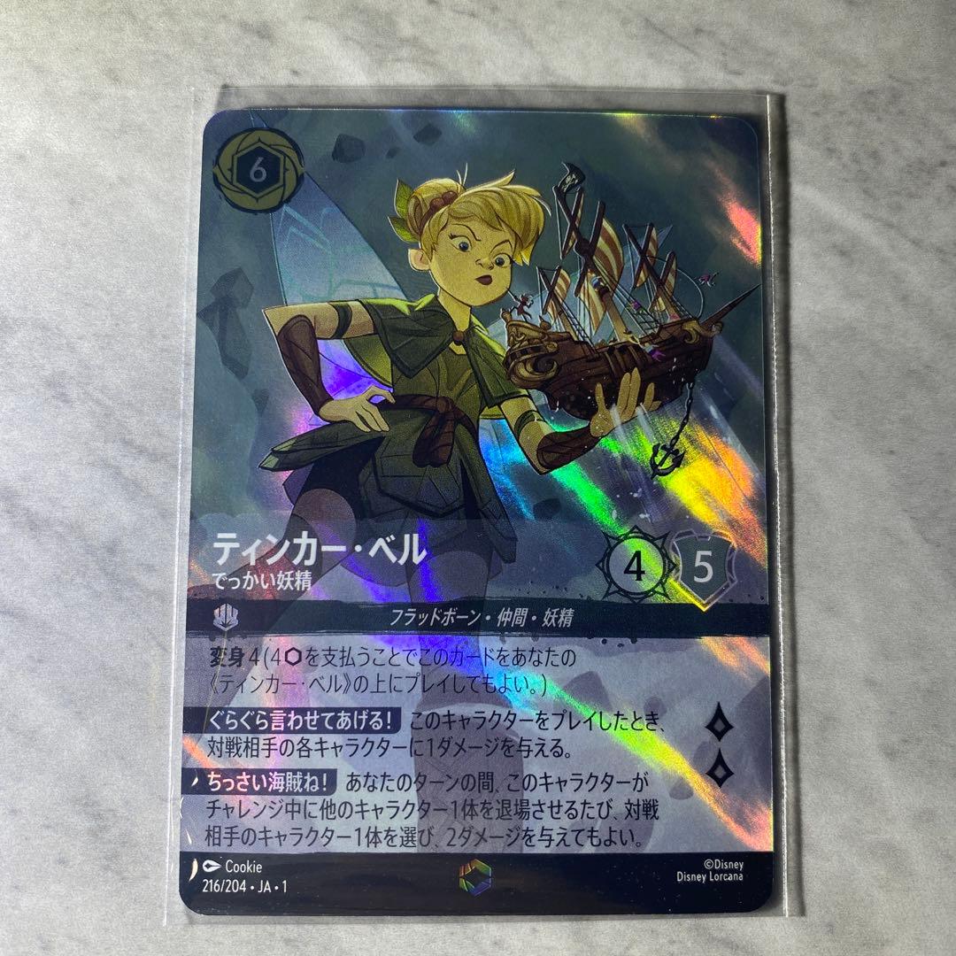 ディズニーロルカナ　ティンカー・ベル エンチャンテッド