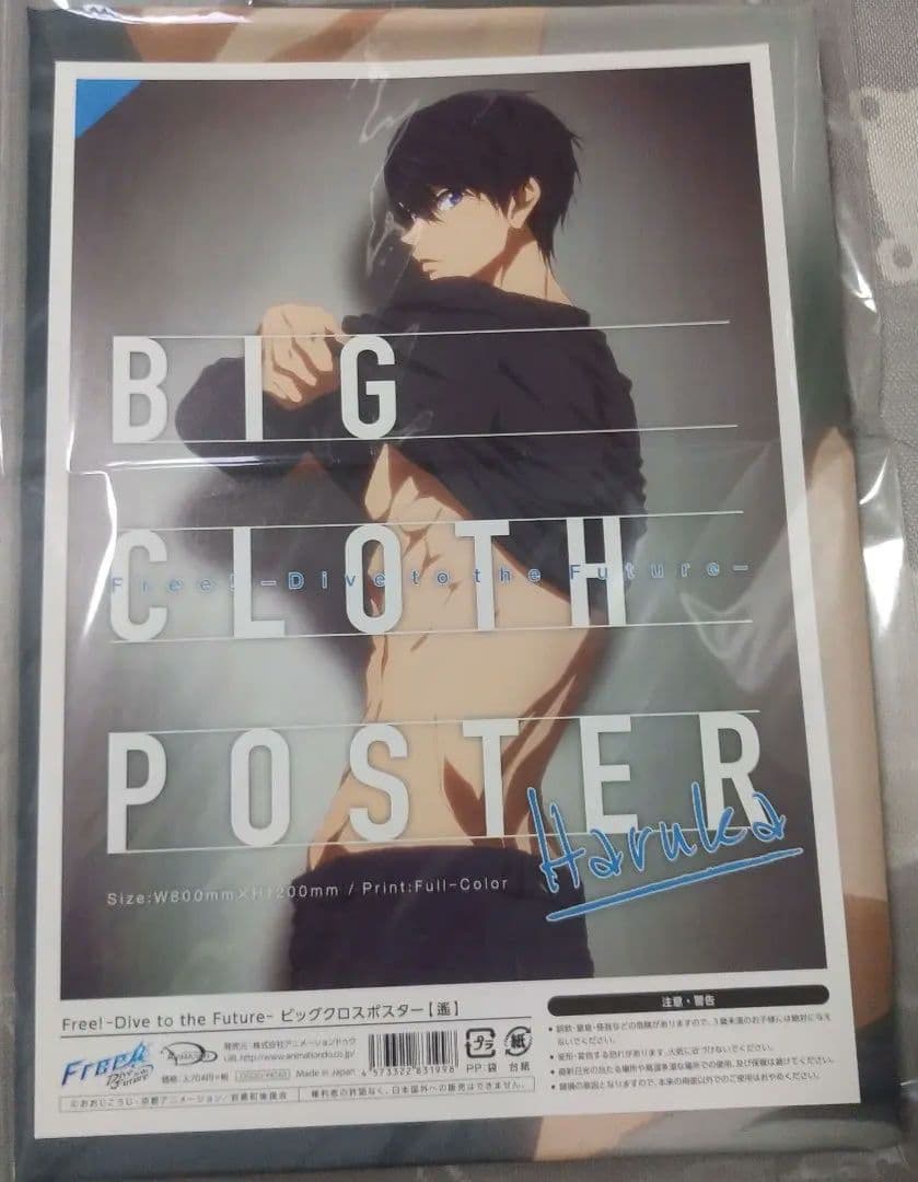 Free! 七瀬遙 ビッグクロスポスター クリアファイル4種セット