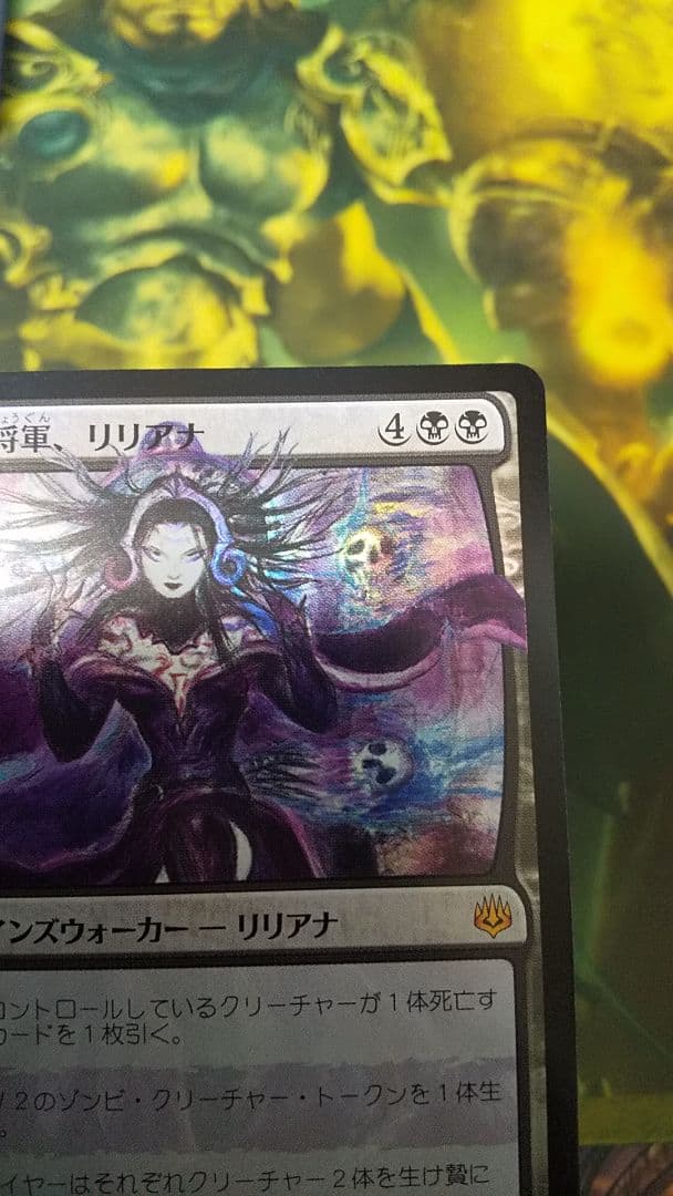 灯争大戦　戦慄衆の将軍、リリアナ　foil 部分光沢 天野喜孝　初版