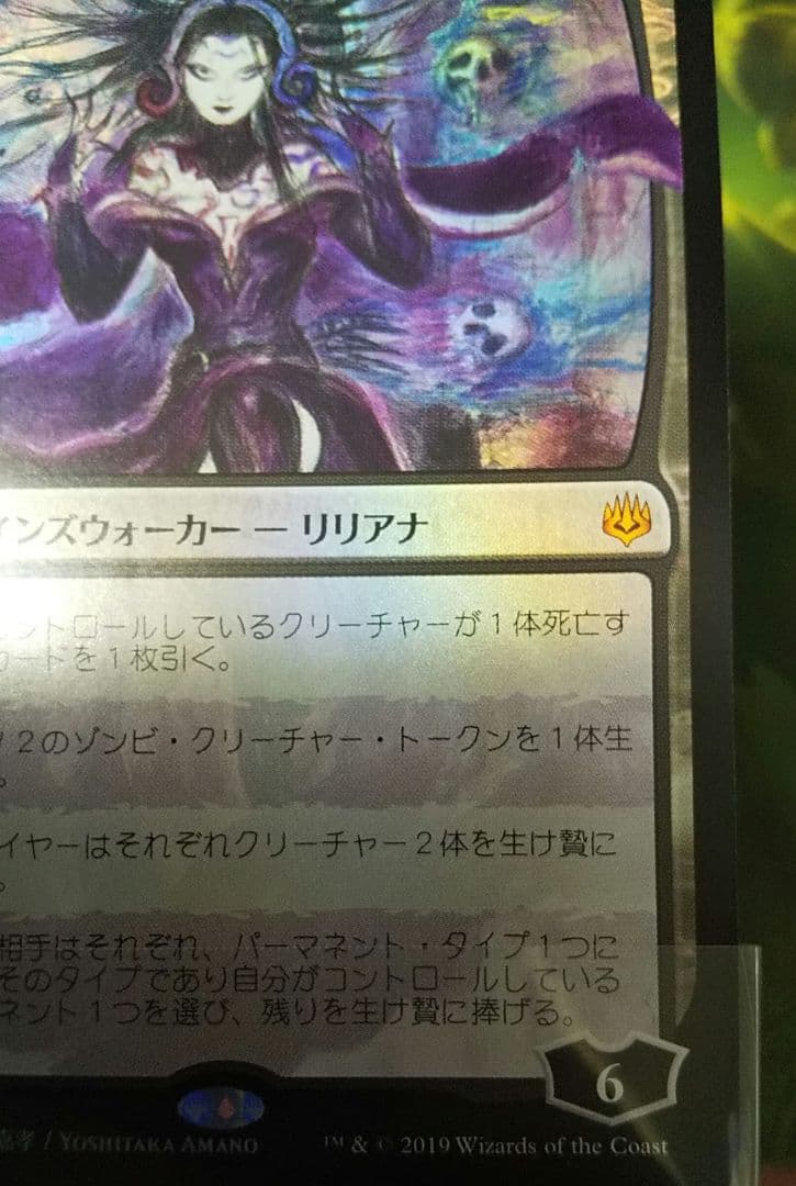 灯争大戦　戦慄衆の将軍、リリアナ　foil 部分光沢 天野喜孝　初版