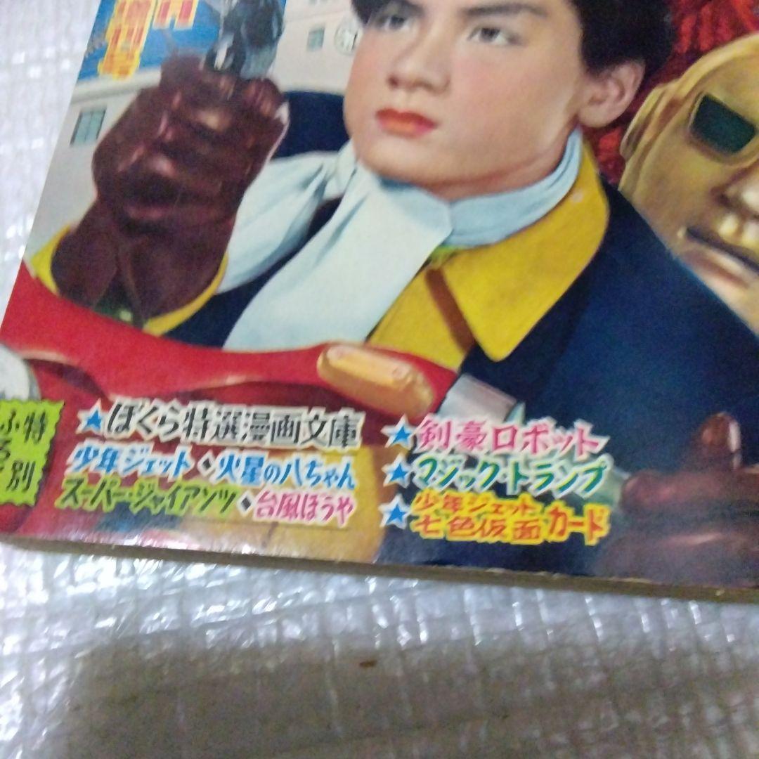 少年ジェット、七色仮面号ぼくら雑誌