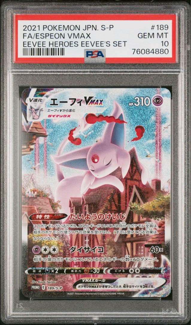 ポケモンカード　エーフィ vmax psa10 2枚