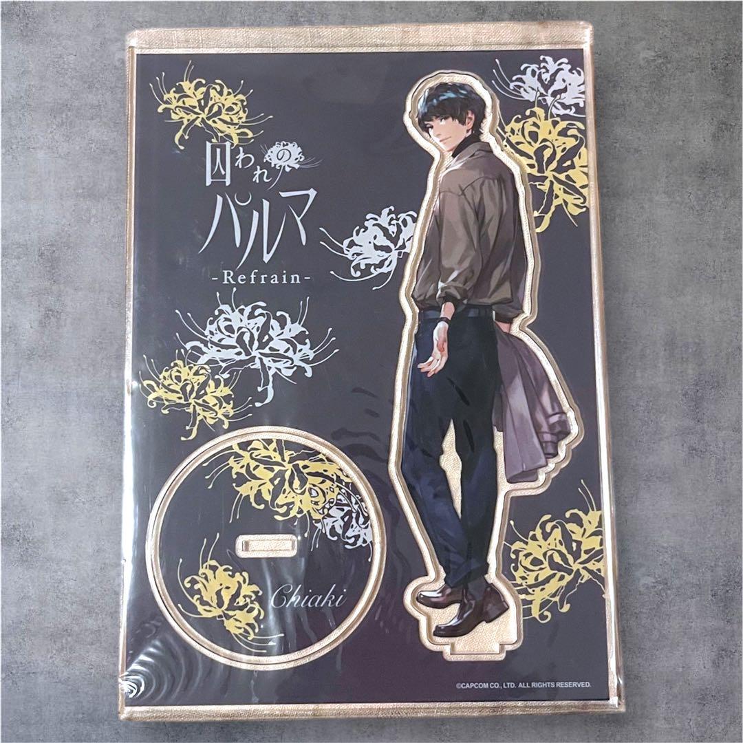 囚われのパルマ チアキ アクリルスタンド アクスタ 未開封品