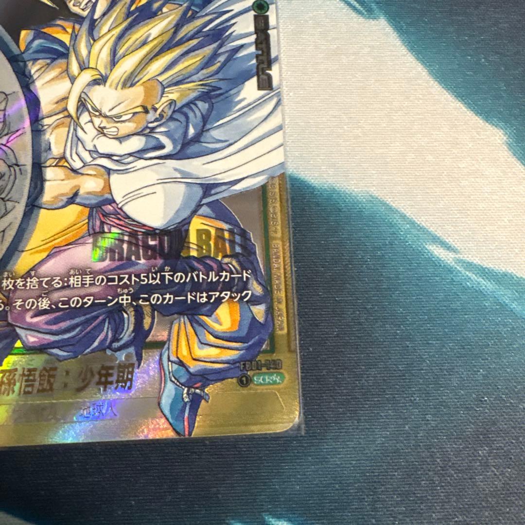 ピ*田様 フュージョンワールド　孫悟飯　scr スーパーパラレル