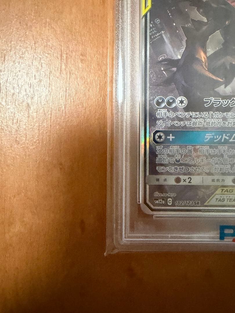 PSA10 ポケモンカード ブラッキー&ダークライ GX SR SA