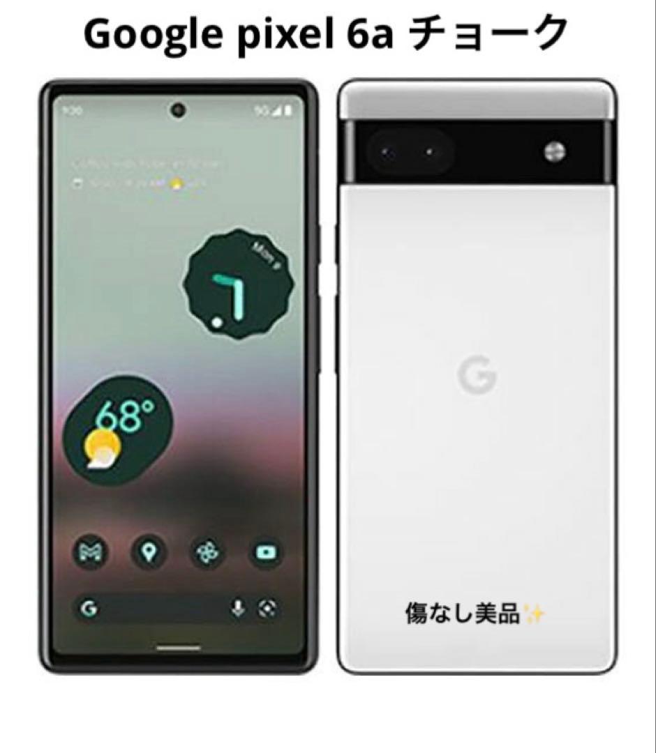 【傷なし美品】Google pixel 6a チョーク