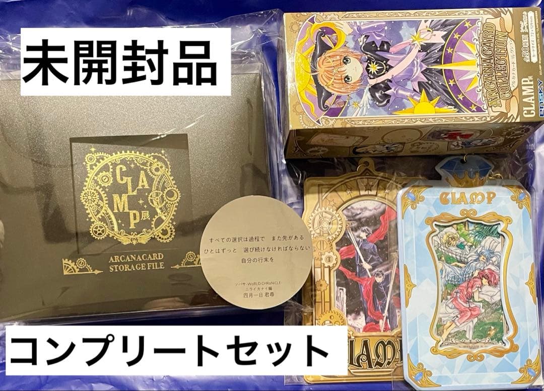 CLAMP展 アルカナカード ファイル カードホルダー コンプリートセット 全種