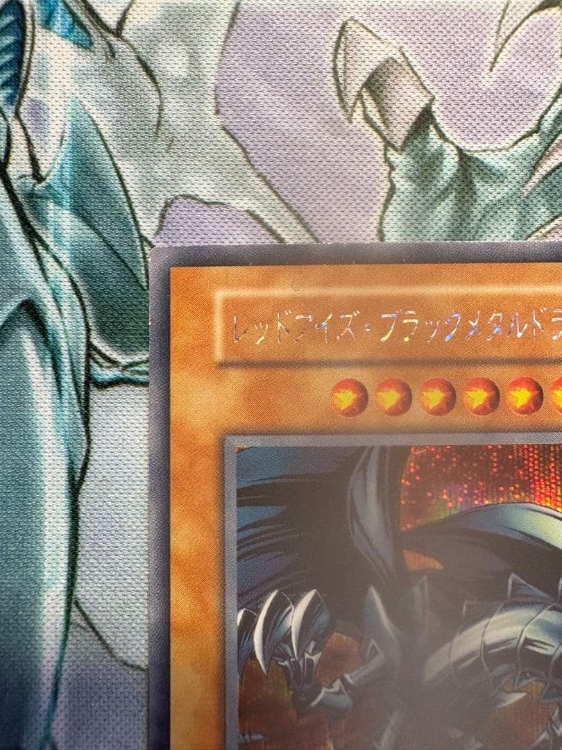 と*ん様 レッドアイズブラックメタルドラゴン シークレット