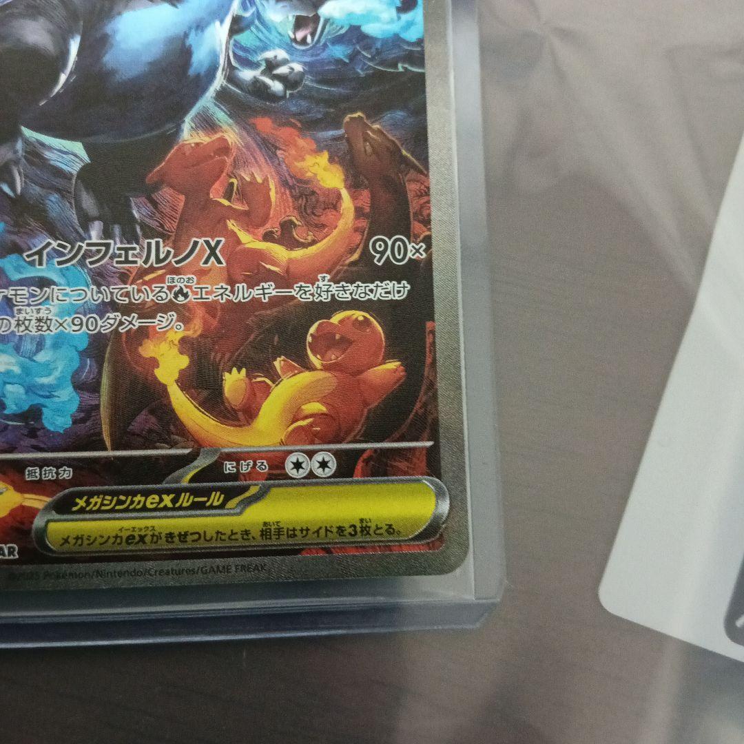 ポケカ　メガリザードンex　sar