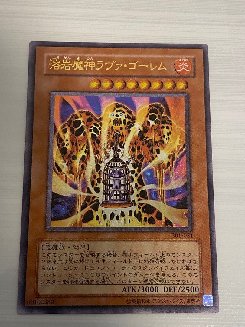 遊戯王　溶岩魔神ラヴァ・ゴーレム　レリーフ