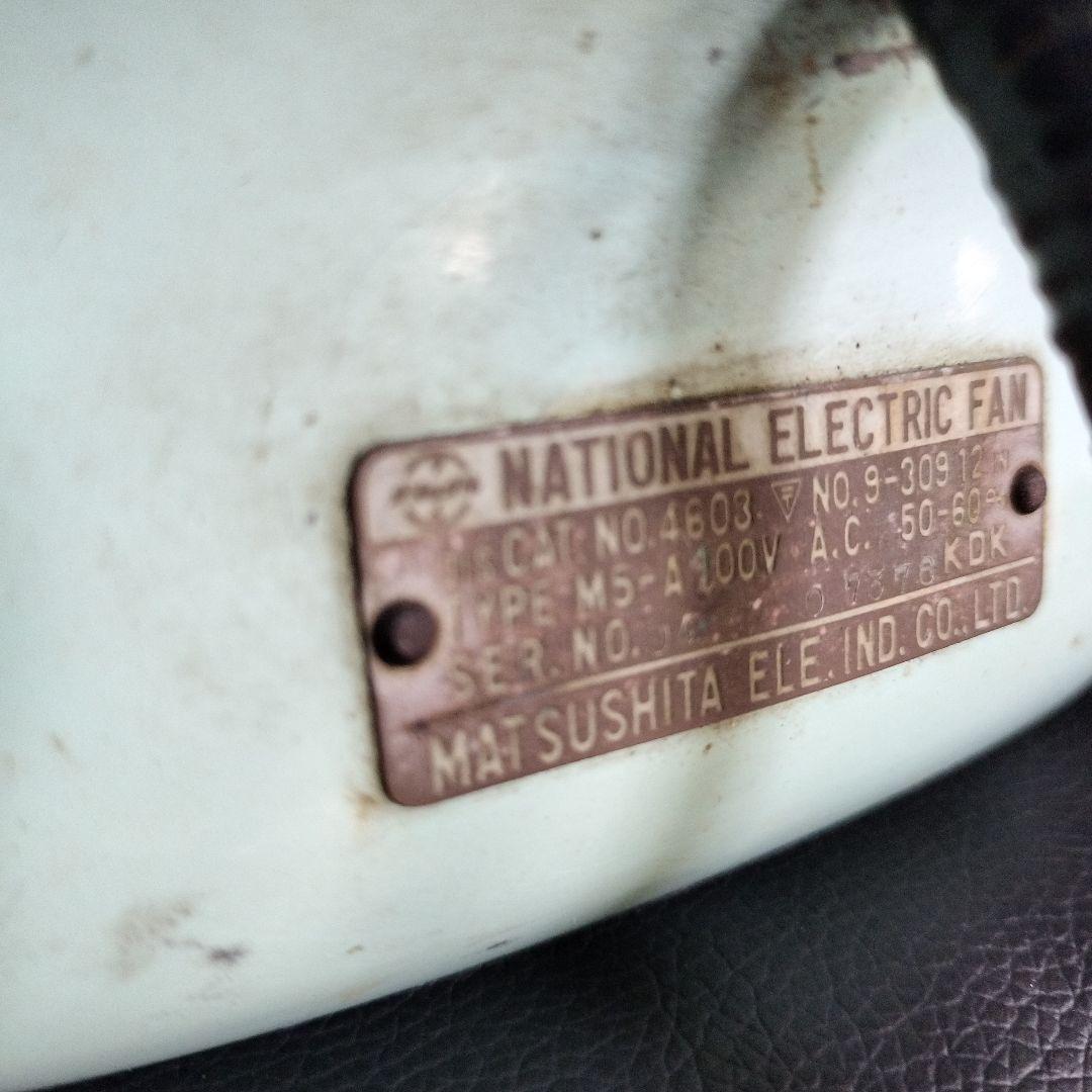 動作確認済 扇風機 松下電機 ナショナル 昭和レトロ National