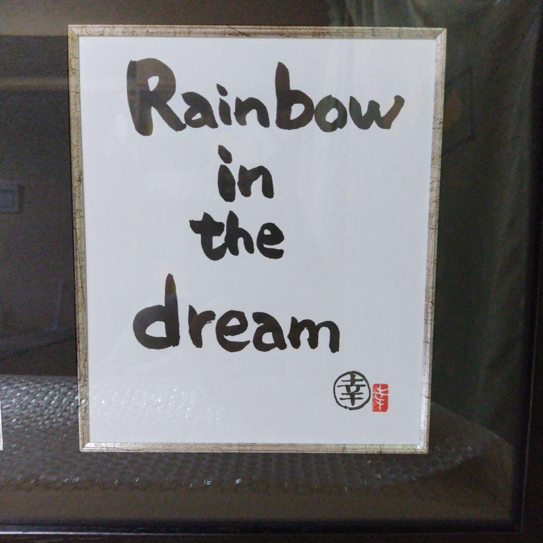 坂崎幸之助氏 書写真展 2015.12