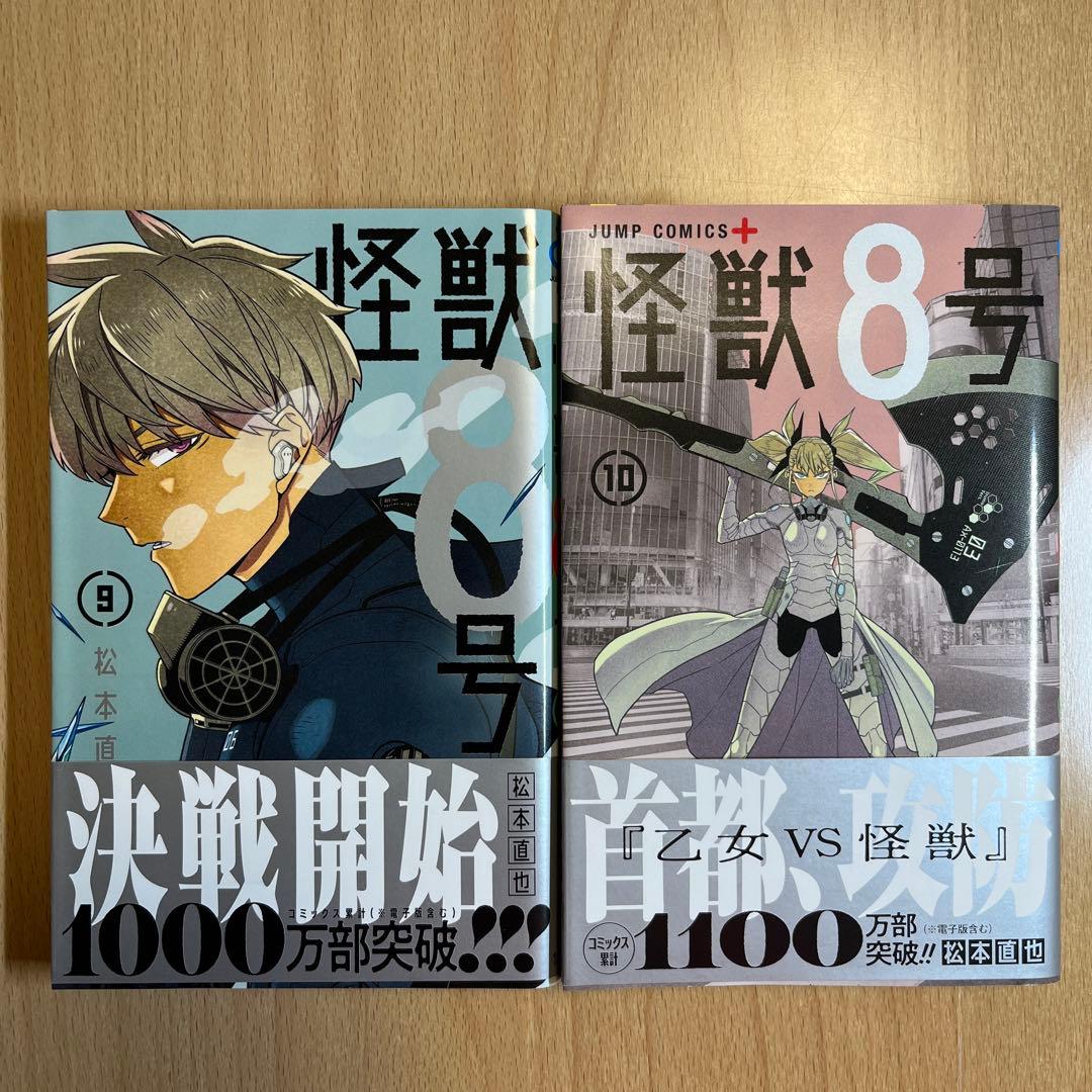 怪獣8号 全巻セット & side B 1•2 特典付き