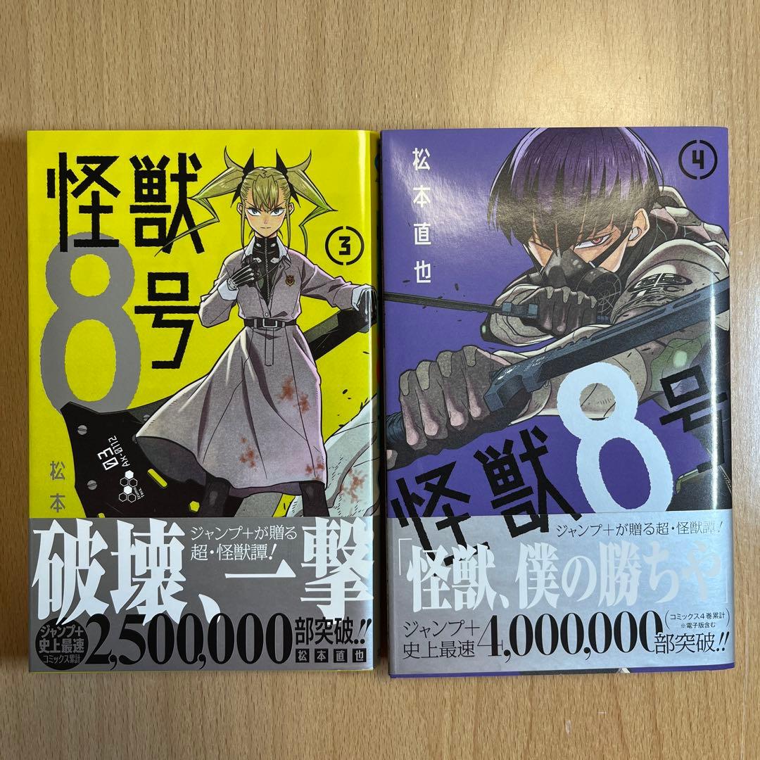 怪獣8号 全巻セット & side B 1•2 特典付き