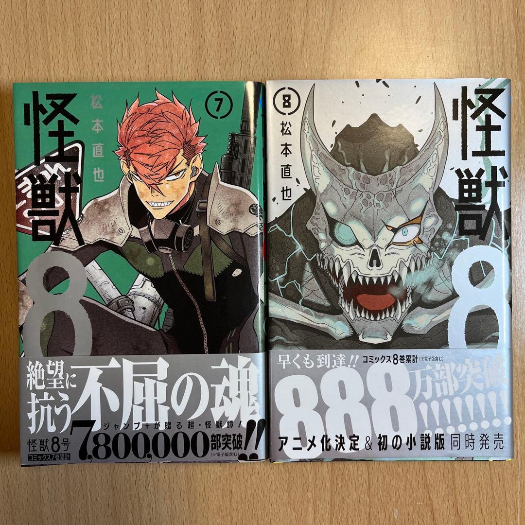 怪獣8号 全巻セット & side B 1•2 特典付き