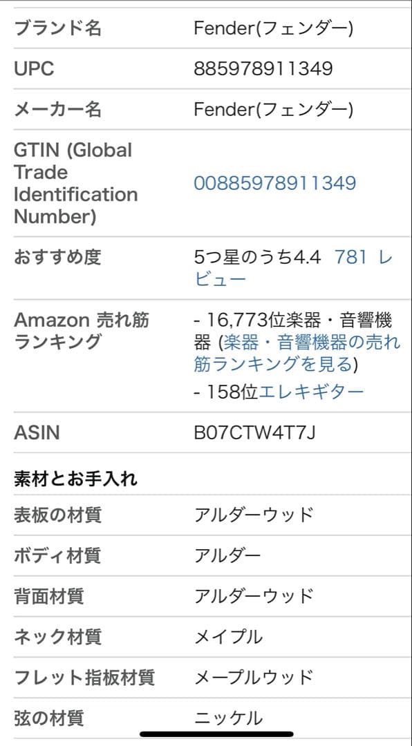 フェンダー Stratocaster