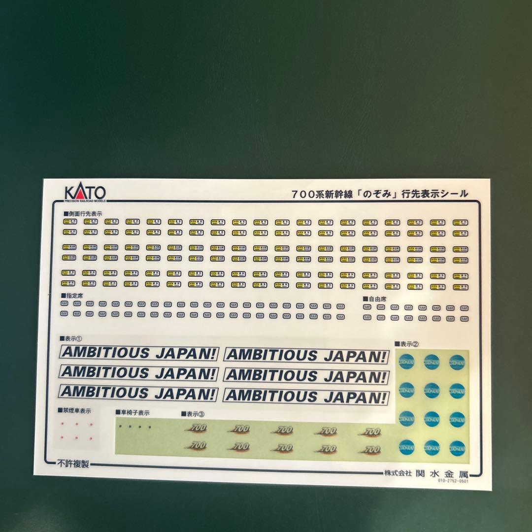 【1/12まで値下】Nゲージ 700系新幹線「のぞみ」8両基本セット