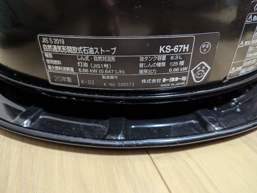 トヨトミ KS-67H ブラック 五徳付