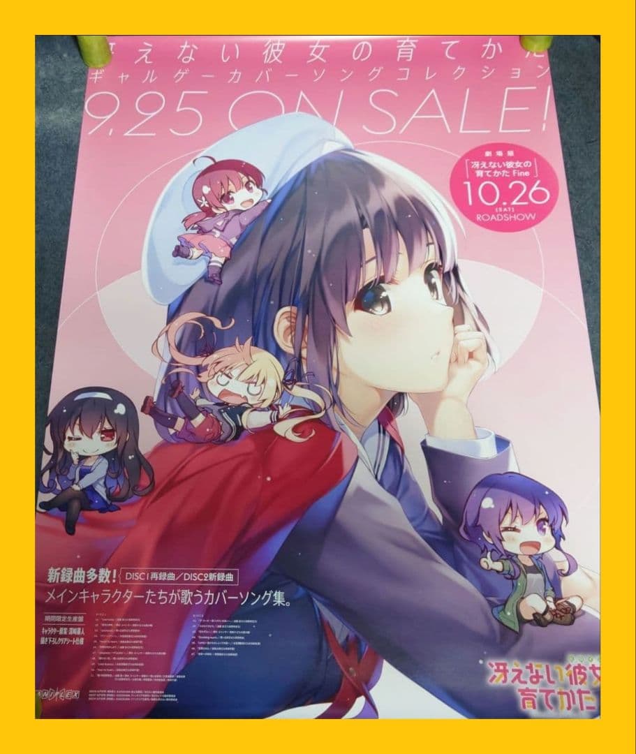 【非売品】冴えない彼女の育てかた 告知 ポスター カバーソング レア 貴重