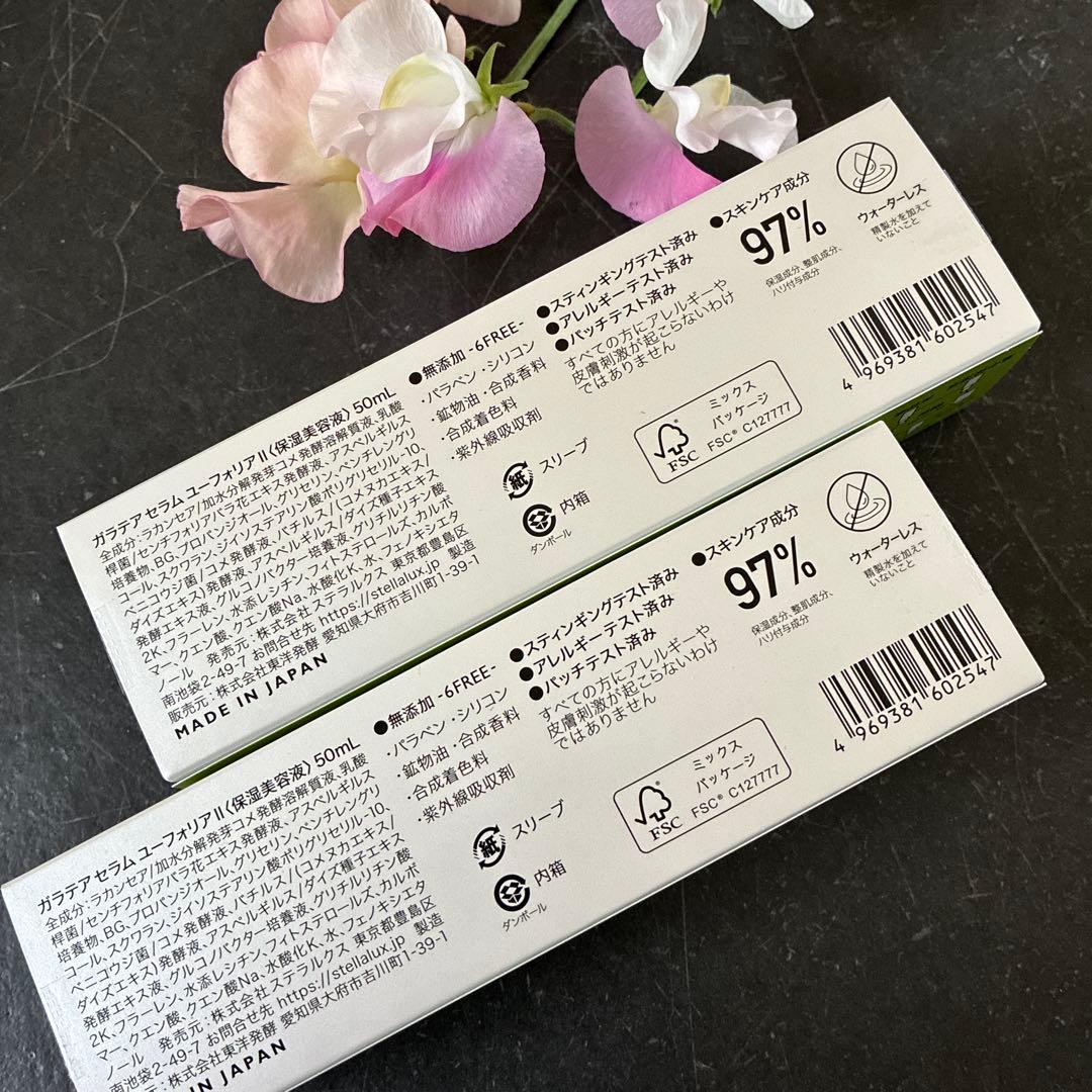 ステラルクス　ガラテア　マルチセラム　保湿美容液　２本セット