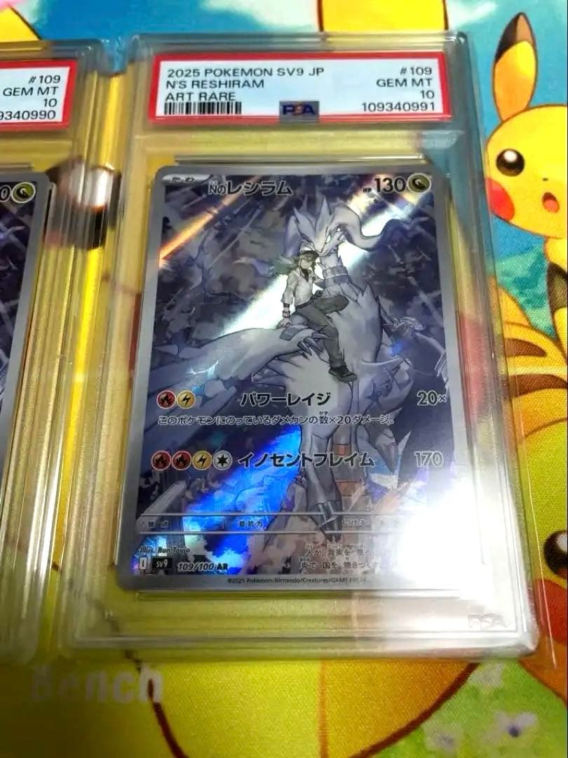 Nのレシラム AR SV9 バトルパートナーズ 109/100 PSA10 連番