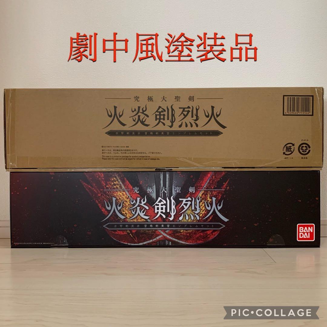 究極大聖剣 火炎剣烈火 劇中風塗装