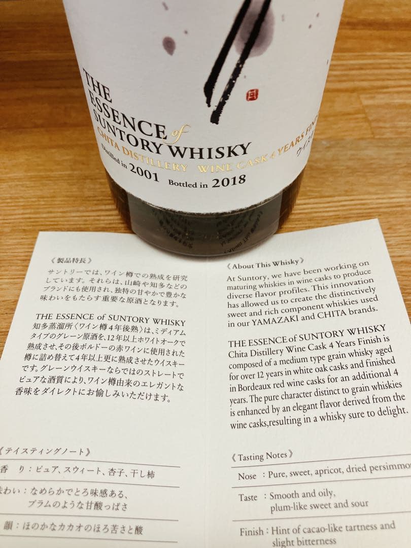 第一弾 THE ESSENCE of SUNTORY WHISKY2018
