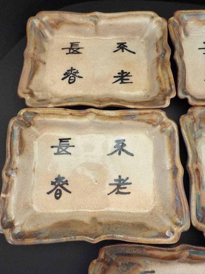 志野焼　在銘　方皿　四角向付　送料込み