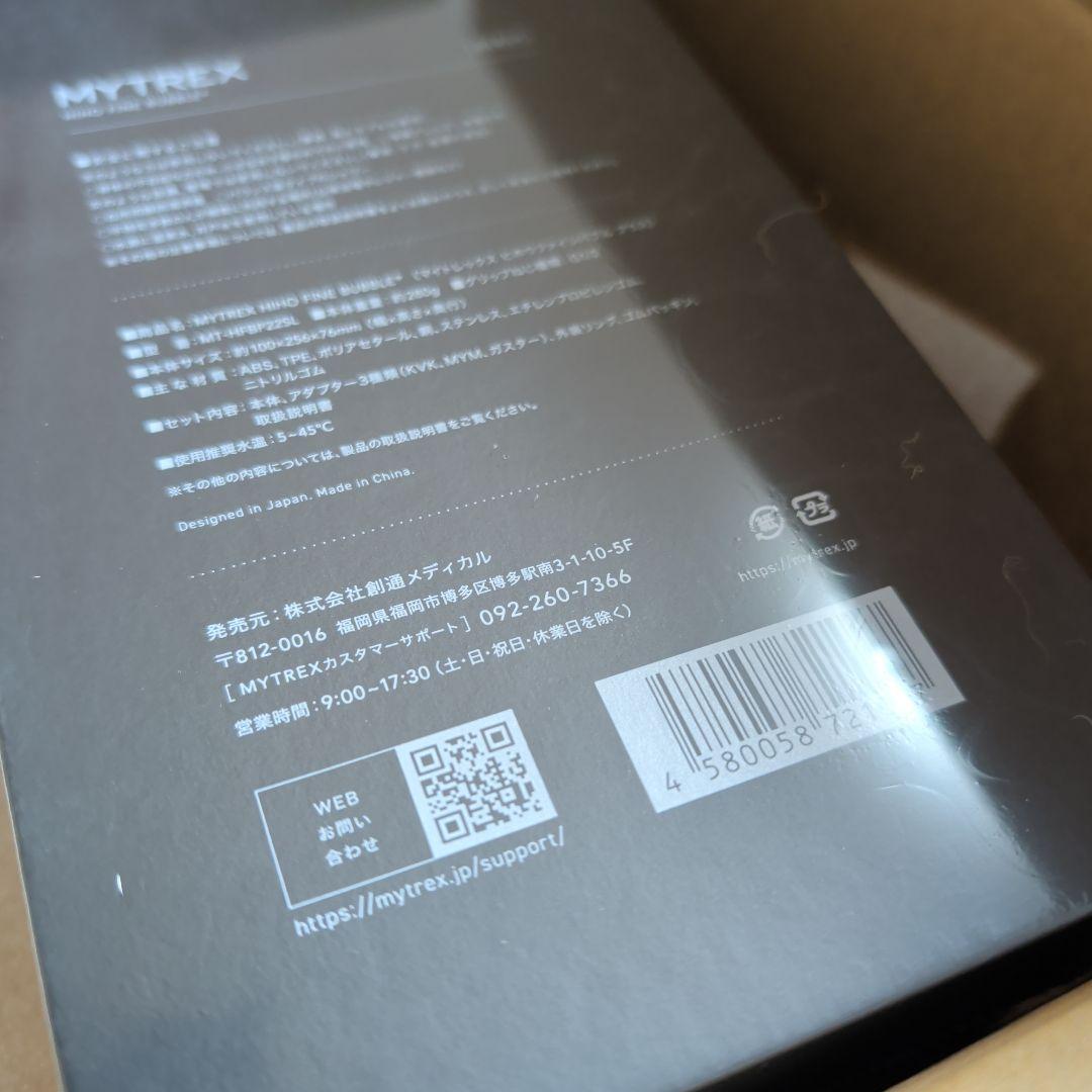 【新品】マイトレックス シャワーヘッド ヒホウファインバブルプラス ナノバブル