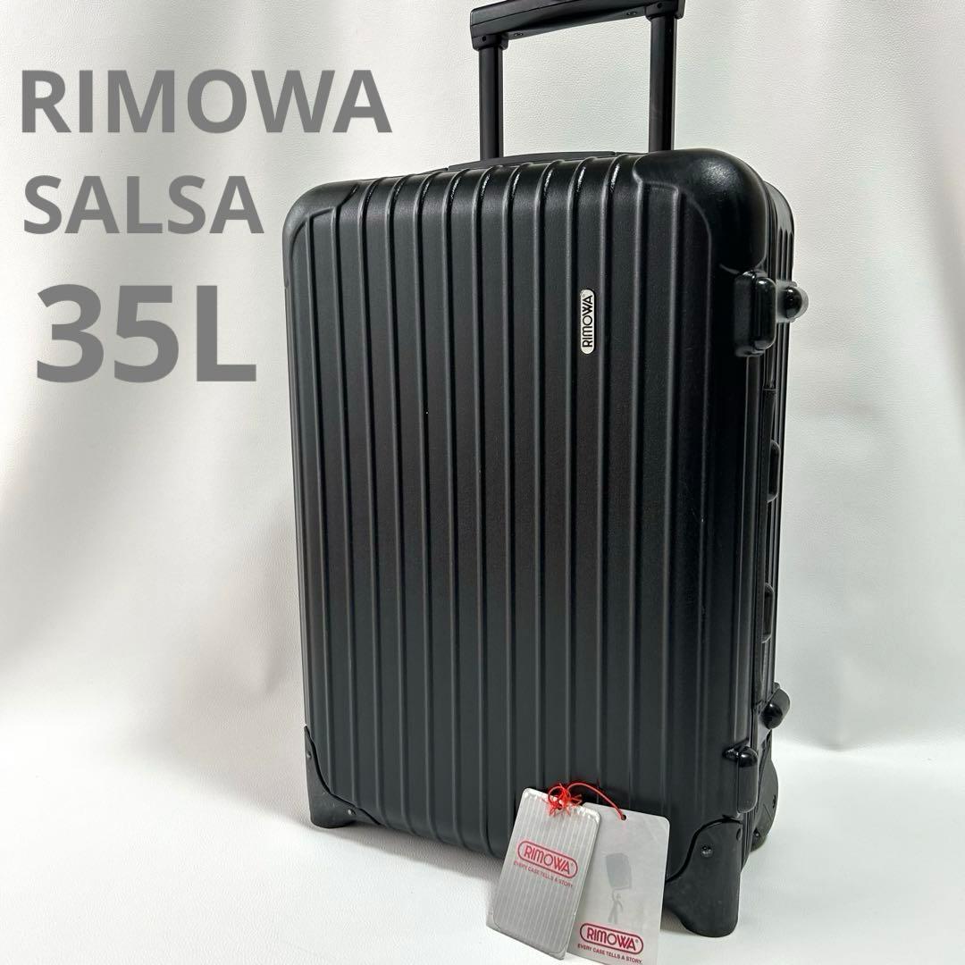 美品＊リモワ サルサ 35L 2輪 マットブラック 機内持込 TSAロック 黒