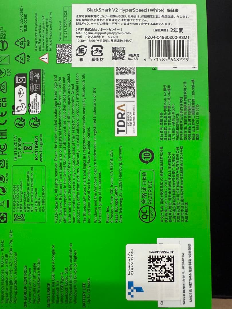 Razer BlackShark V2 Hyperspeed ホワイト新品未開封