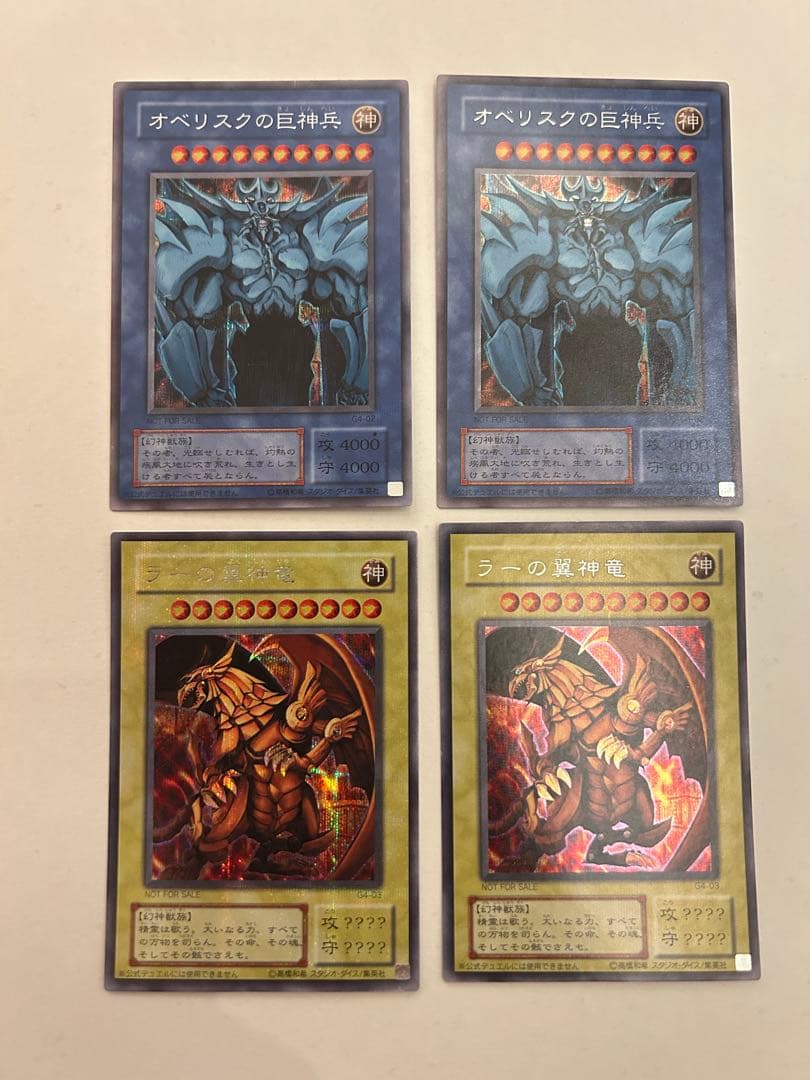 【希少】ラーの翼神竜 G4-03&オベリスクの巨神兵 G4-02 限定プロモ3