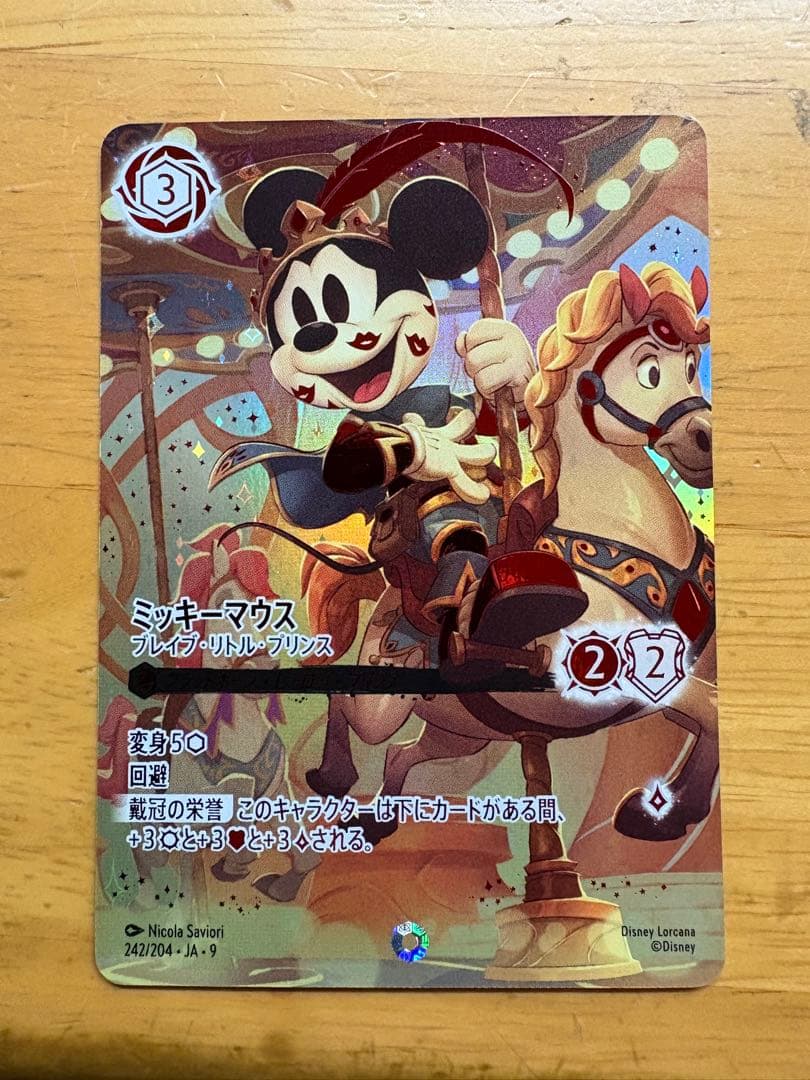ミッキーマウス ブレイブ・リトル・プリンス アイコニック