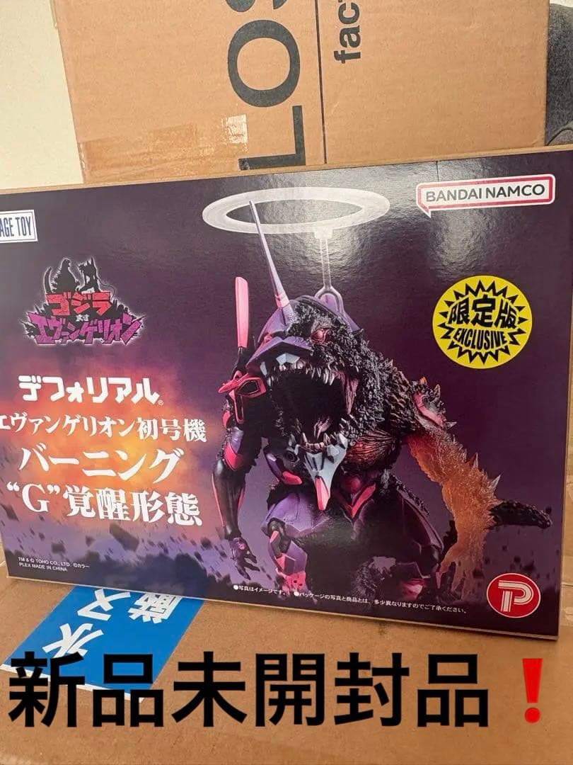 デフォリアル ゴジラ　エヴァンゲリオン 初号機　G覚醒形態　エヴァ　バーニング