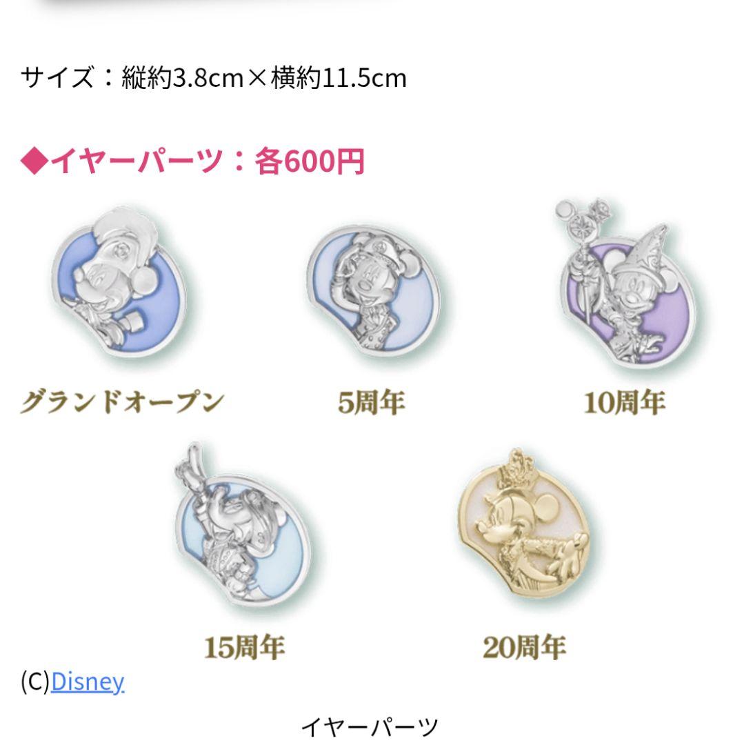 ⚠️中古品・長期保管⚠️ディズニーシー20周年クリスタルスフィア