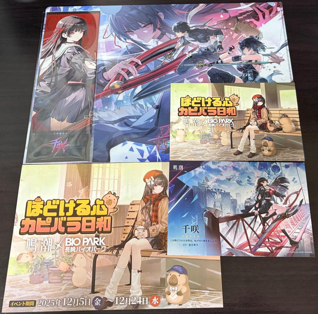 鳴潮 千咲 5点セット ホログラムチケット クリアファイル ポストカード2種等