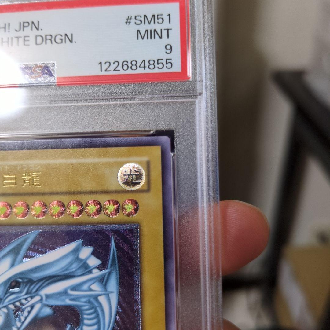 値段交渉可 微青艶 PSA9 青眼の白龍 レリーフ SM-51