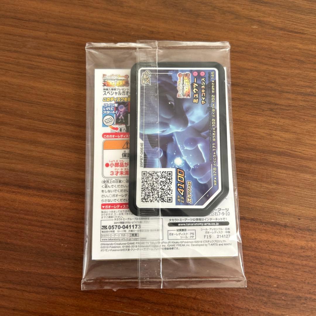 ポケモンカードゲーム　アーマードミュウツー　未開封品