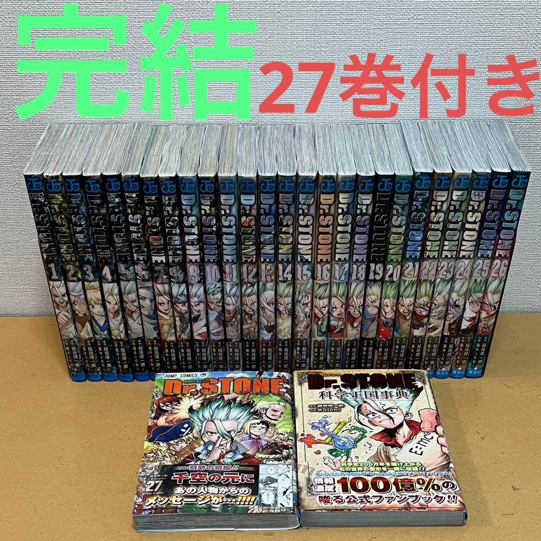 ☀️ 完結 ドクターストーン 全巻 + 27巻 + ファンブック ☀️