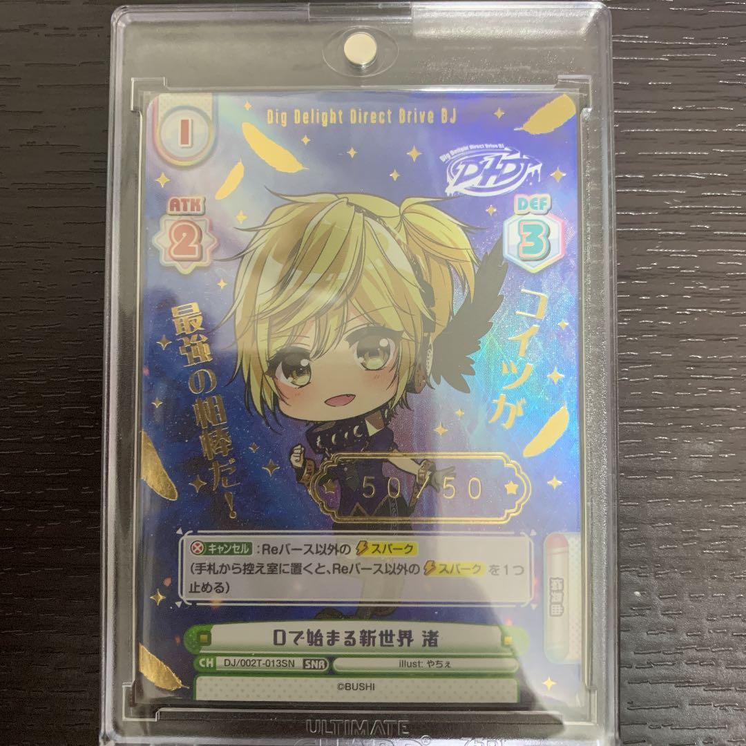 D4DJ Reバース 月見山渚 シリアル入りカード (50/50)