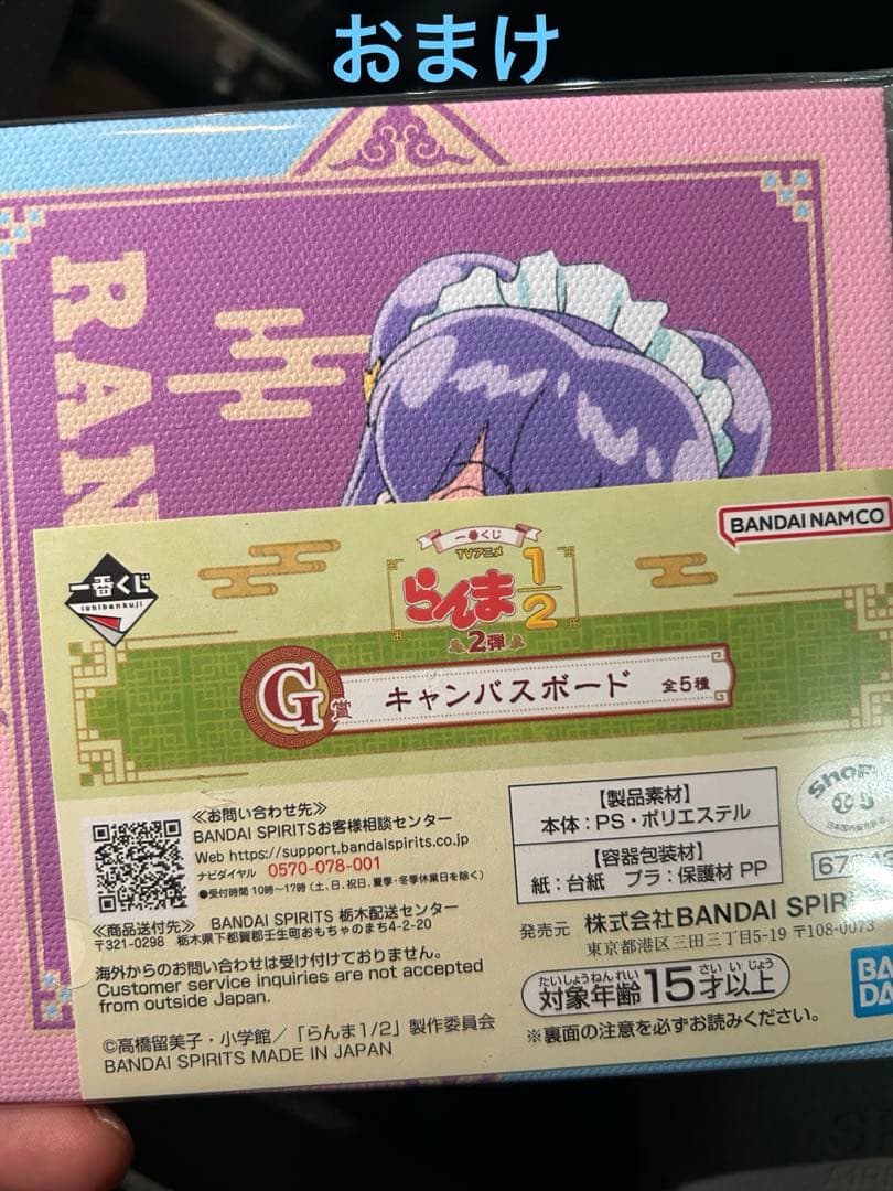 らんま1/2 一番くじ