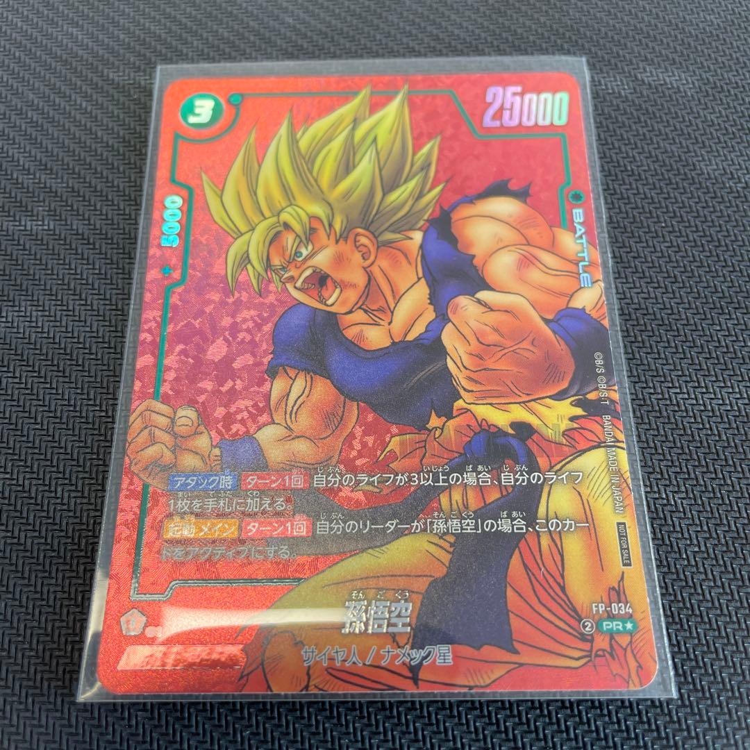 ドラゴンボールカード 孫悟空 PR 25000