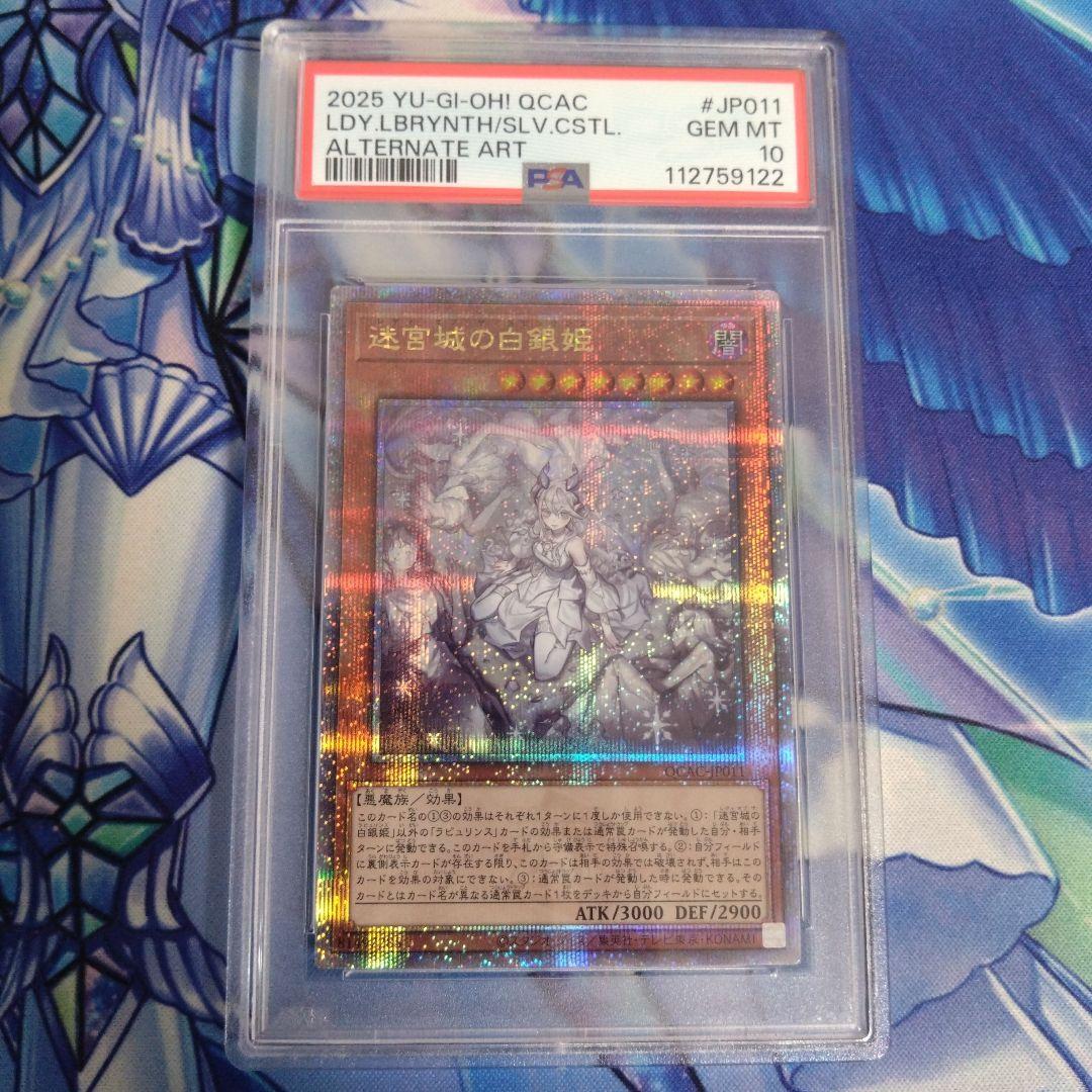 迷宮城の白銀姫　25thシークレット　PSA10