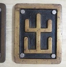 出水機関区の砲金製区名札「出」実装品です。