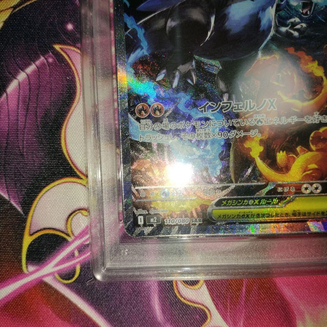 メガリザードンx　ex　sar psa8