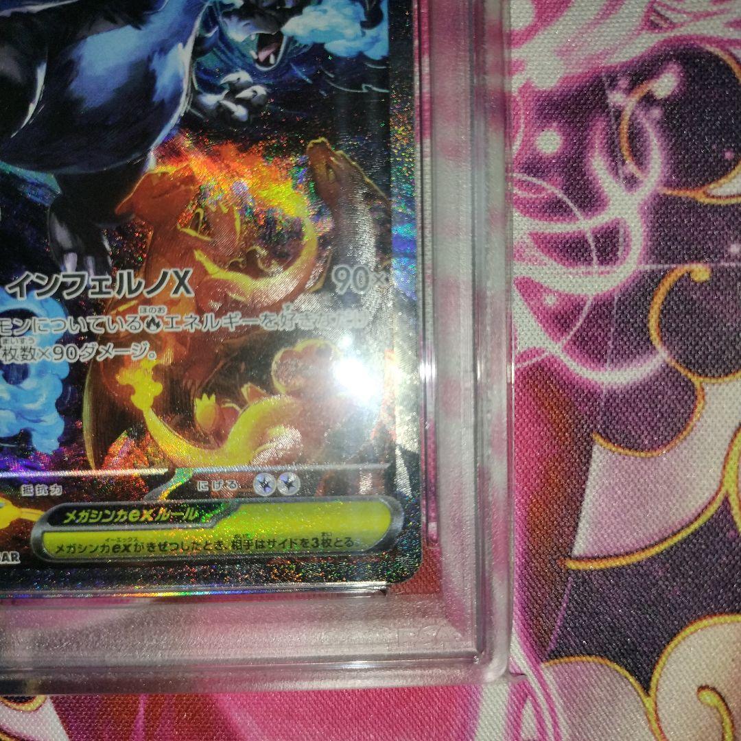 メガリザードンx　ex　sar psa8