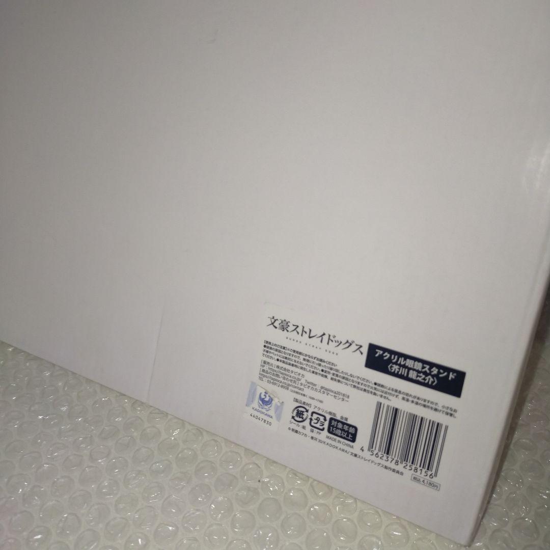 文豪ストレイドッグス 文スト 芥川龍之介 アクリル眼鏡スタンド