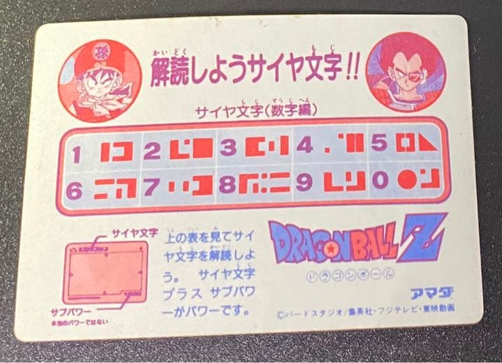 ドラゴンボールZ カードダス アマダ 3番